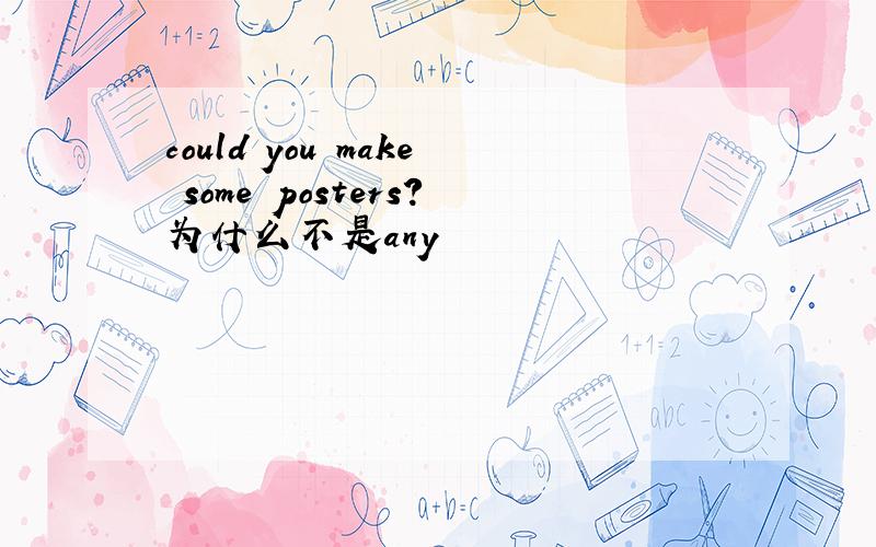 could you make some posters?为什么不是any