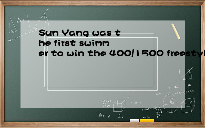 Sun Yang was the first swimmer to win the 400/1500 freestyle double since Vladimir Salnikov at the 1980 Olympics in Moscow.这里的double 是什么意义,求指导