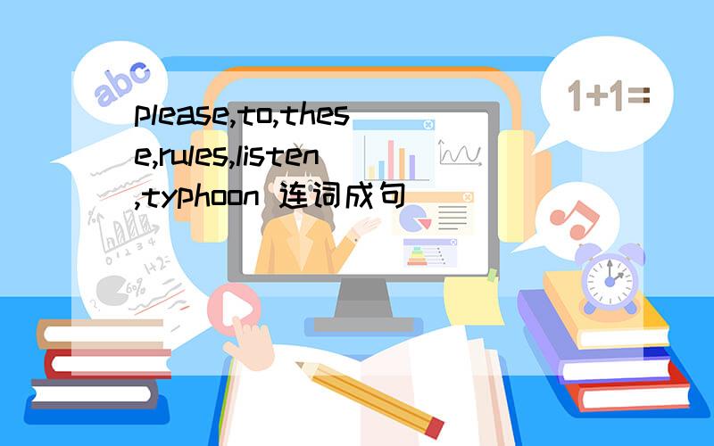 please,to,these,rules,listen,typhoon 连词成句
