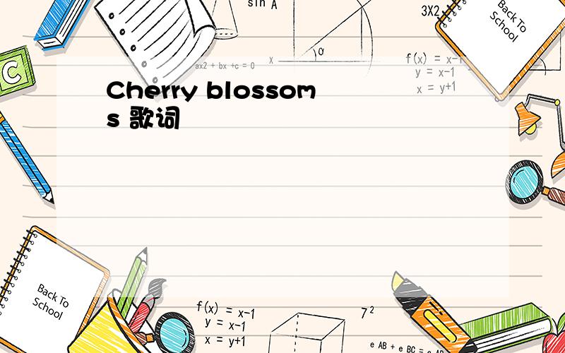 Cherry blossoms 歌词
