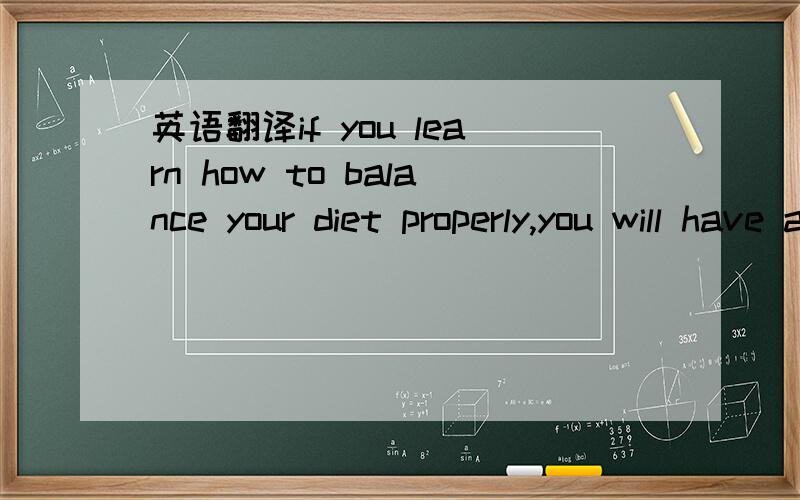 英语翻译if you learn how to balance your diet properly,you will have a healthier future,一起翻译,