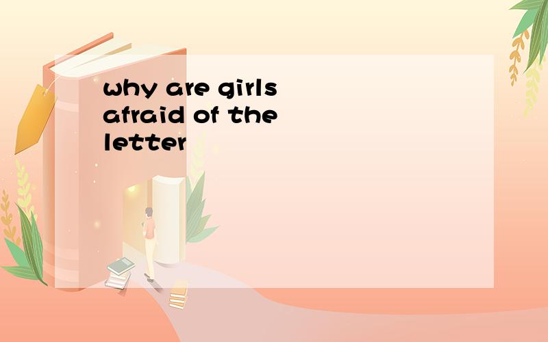 why are girls afraid of the letter