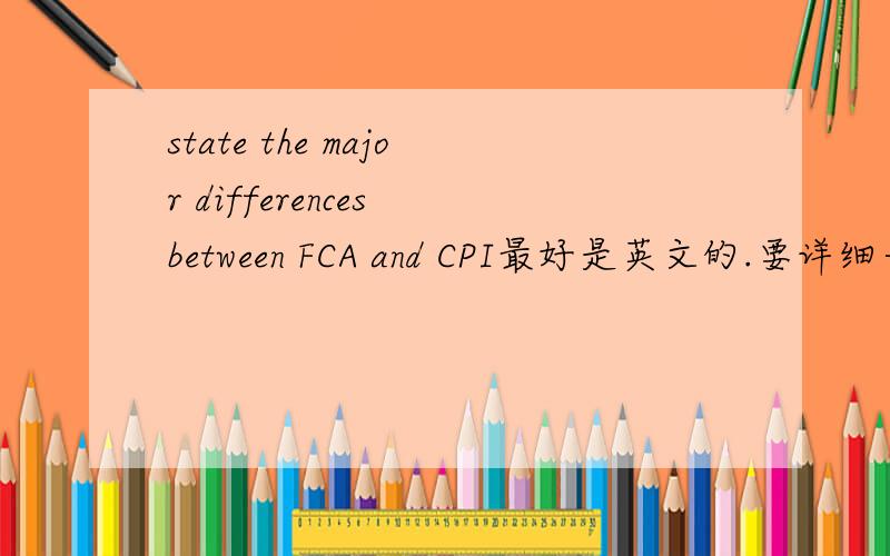 state the major differences between FCA and CPI最好是英文的.要详细一点的...