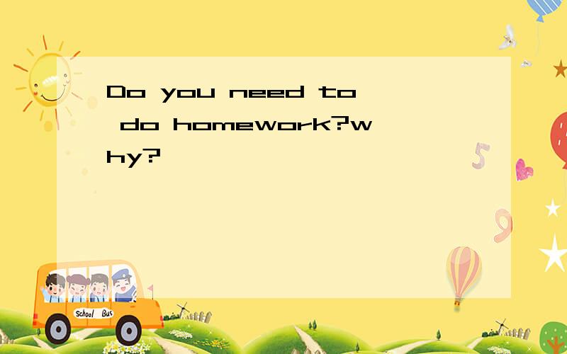 Do you need to do homework?why?