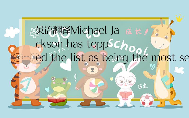 英语翻译Michael Jackson has topped the list as being the most searched term in 2009.Google,Yahoo and Microsoft's Bing all showed the 