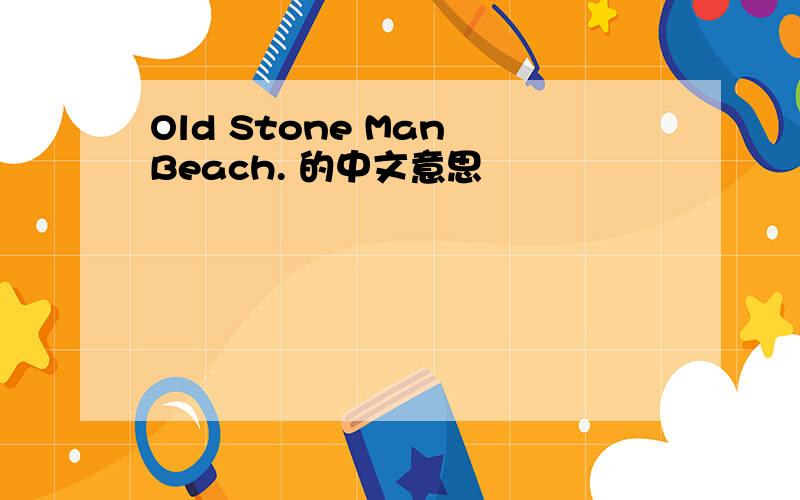 Old Stone Man Beach. 的中文意思
