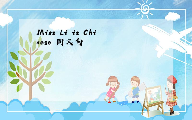 Miss Li is Chinese 同义句