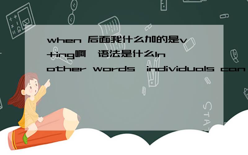 when 后面我什么加的是v+ing啊,语法是什么In other words,individuals can choose cheaper and more convenient transports when traveling to or visiting other places.