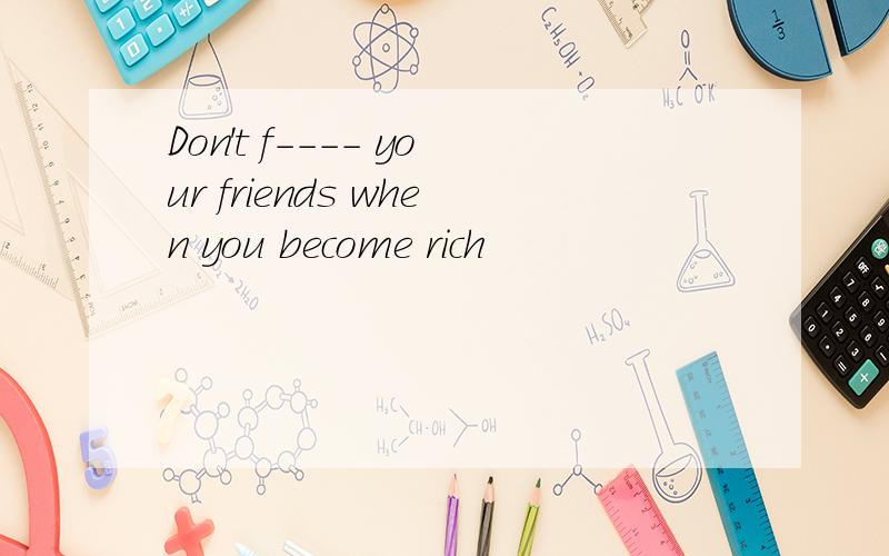 Don't f---- your friends when you become rich