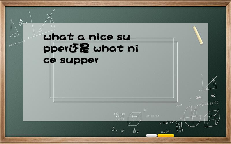 what a nice supper还是 what nice supper