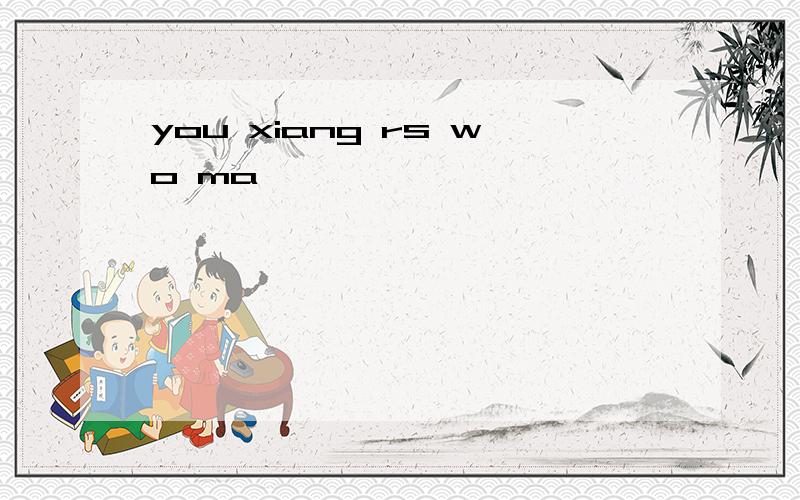 you xiang rs wo ma