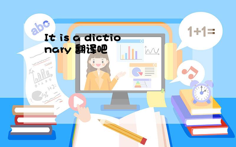 It is a dictionary 翻译吧