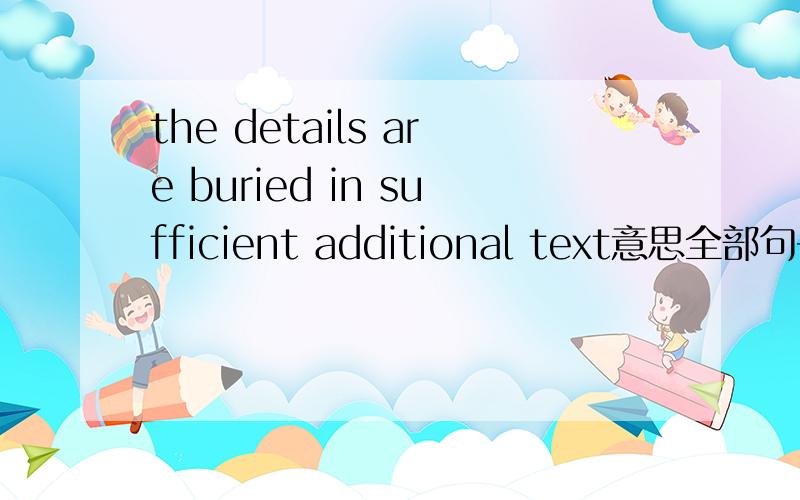 the details are buried in sufficient additional text意思全部句子是：Prepare a package to provide to the participantsthat contains the details identified,but make sure that the details are buriedin sufficient additional text.此处的“but”
