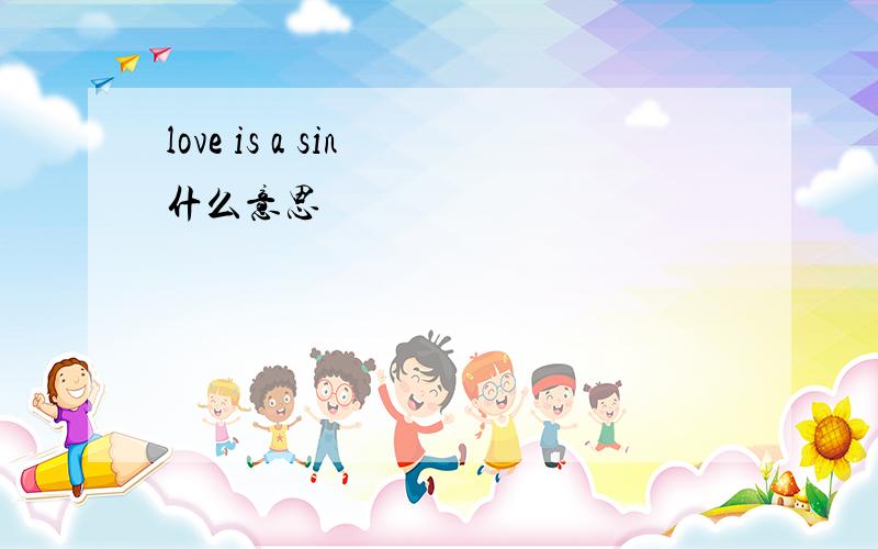 love is a sin 什么意思