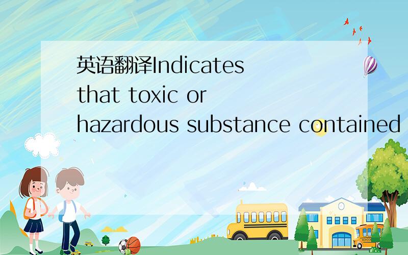 英语翻译Indicates that toxic or hazardous substance contained in all of the homogeneous materials for this item is below the limit required in PRC SJ/T11363-2006 and EU Directive 2002/95/EC (RoHS).