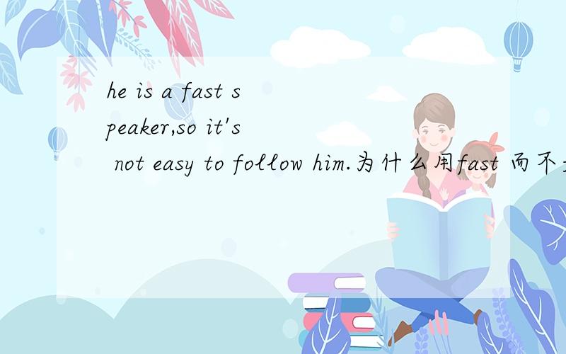 he is a fast speaker,so it's not easy to follow him.为什么用fast 而不是quick?there is a plan to extend the road to the next village .这句话怎么翻译?