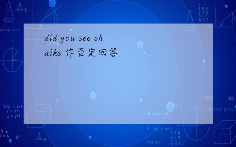 did you see shaiks 作否定回答