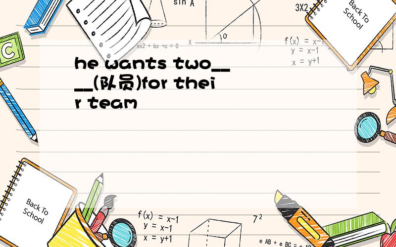 he wants two____(队员)for their team