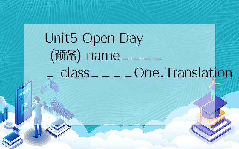 Unit5 Open Day (预备) name_____ class____One.Translation 1.从那以后_____________2.我们的作品_____________3.英语俱乐部_____________Two.Complete the sentence with the proper from of the word given1.Miss Liu and his students ______(plan)