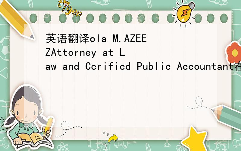 英语翻译ola M.AZEEZAttorney at Law and Cerified Public Accountant在中国寄信往美国的雅虎邮箱能收着么?.