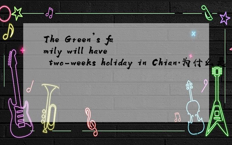 The Green's family will have two-weeks holiday in Chian.为什么是 two-weeks 而不是two-weekThe Green's family will have two-weeks holiday in Chian.为什么是 two-weeks 而不是two-week?