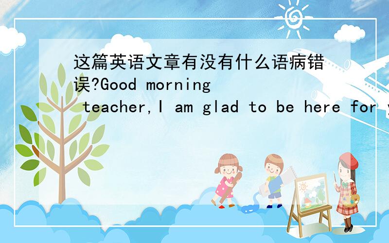 这篇英语文章有没有什么语病错误?Good morning teacher,I am glad to be here for your interview.My name is xulianghong,I come from Chengdu university of technology,and I major in accounting.My hometown is Chengdu ,a city which you come fro