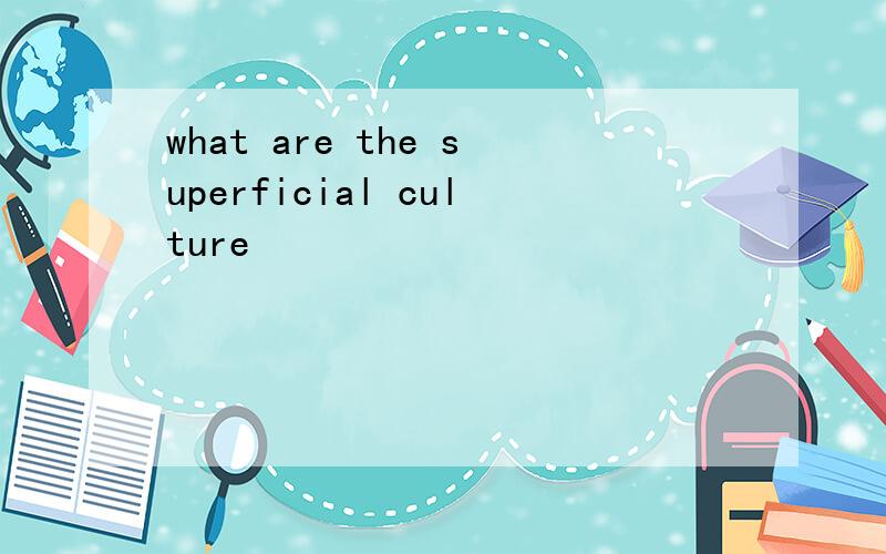 what are the superficial culture