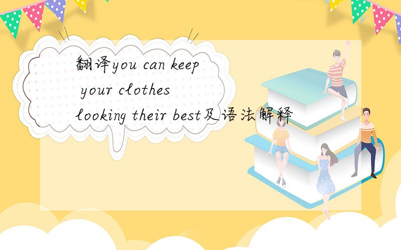 翻译you can keep your clothes looking their best及语法解释