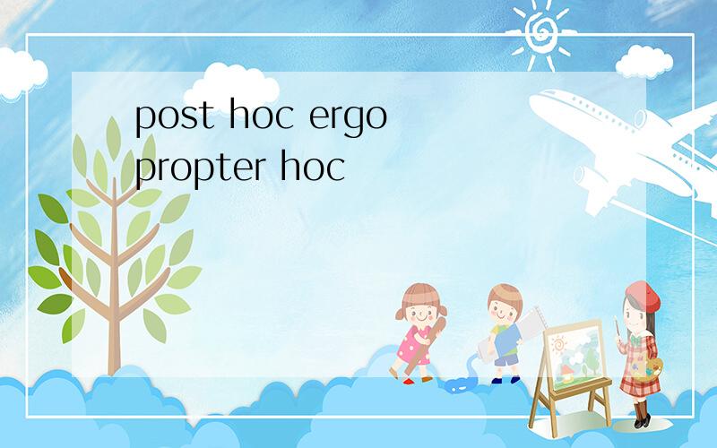 post hoc ergo propter hoc