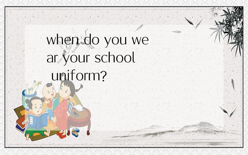 when do you wear your school uniform?