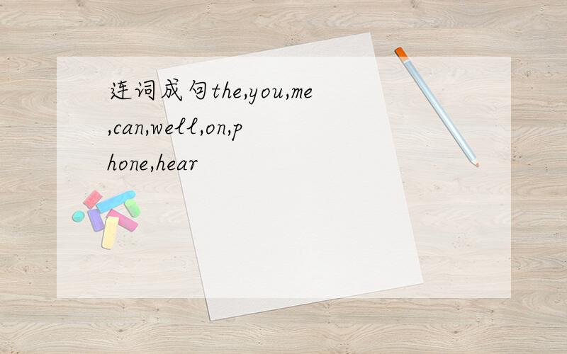 连词成句the,you,me,can,well,on,phone,hear
