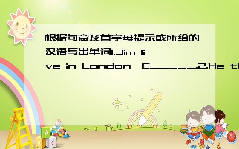 根据句意及首字母提示或所给的汉语写出单词1.Jim live in London,E_____.2.He thinks China is a very i_____country.3.Can you write to me s____?4.His uncle is a postman.He works at the p_____ ____.5.After school I went to the L_____ to