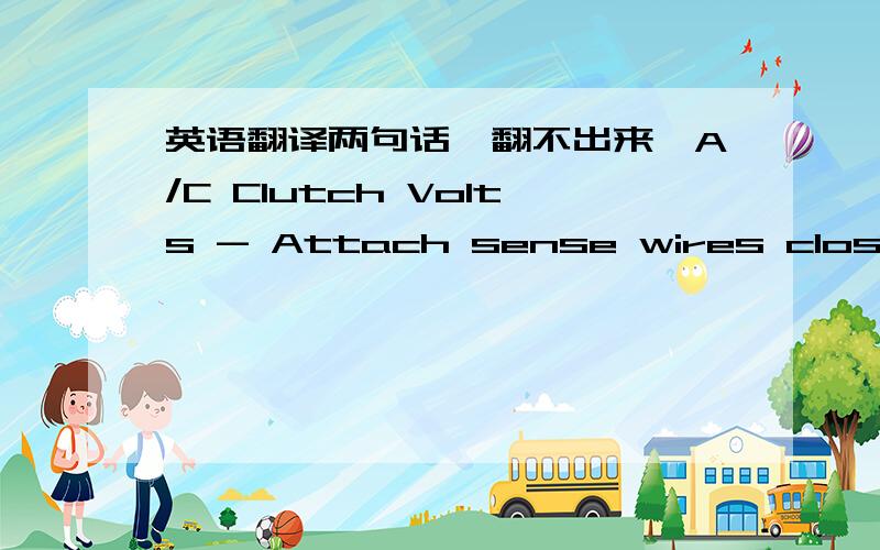 英语翻译两句话,翻不出来,A/C Clutch Volts - Attach sense wires close to source - Note:Fuse all positive leadsA/C Head PRESS VEH.X-DUCER mV-Same as #340