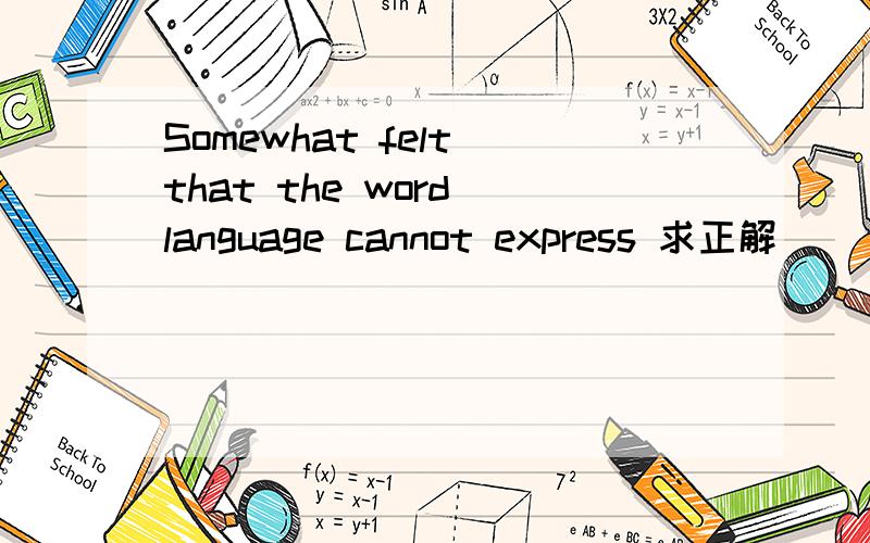 Somewhat felt that the word language cannot express 求正解