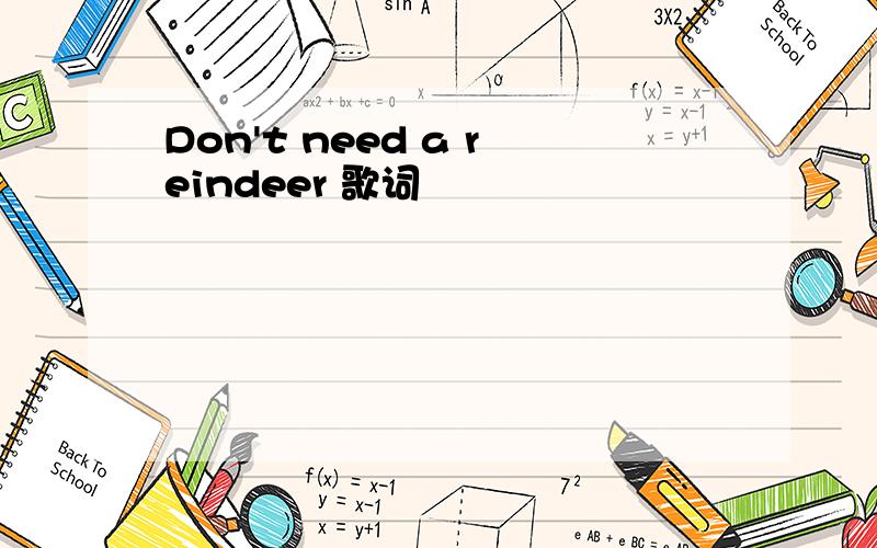 Don't need a reindeer 歌词
