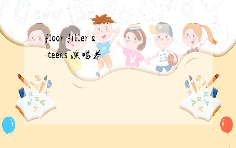 floor filler a teens 演唱者
