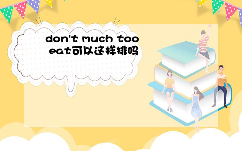 don't much too eat可以这样排吗