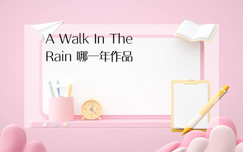 A Walk In The Rain 哪一年作品