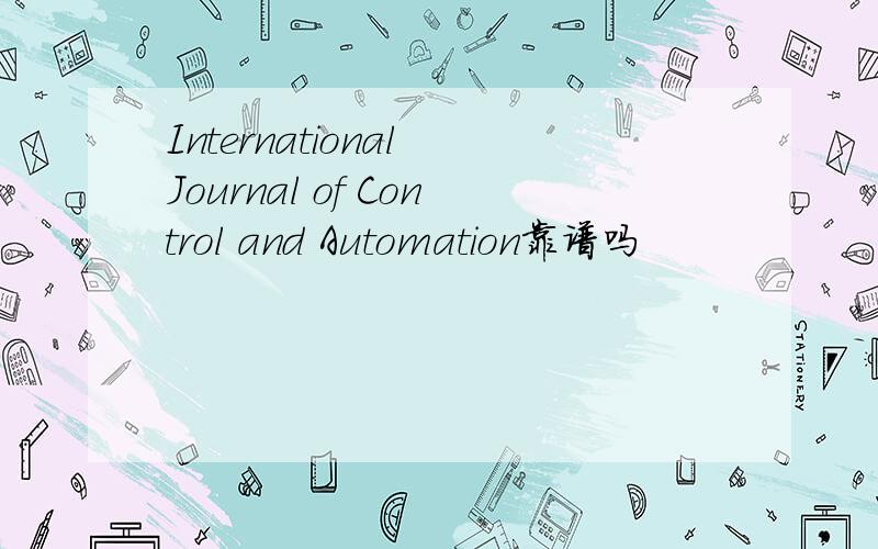 International Journal of Control and Automation靠谱吗