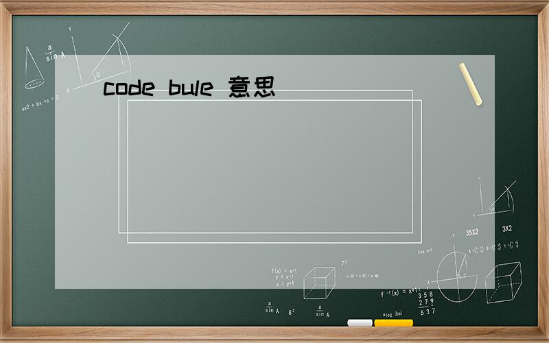 code bule 意思