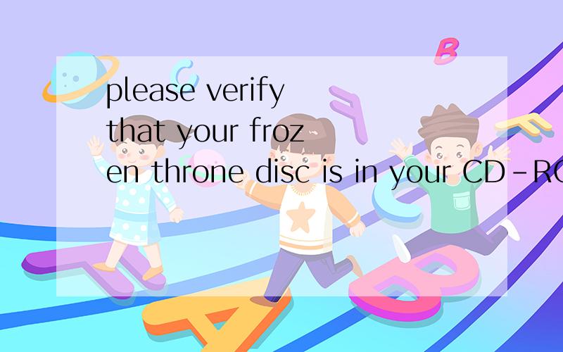please verify that your frozen throne disc is in your CD-ROM drive,then click on 'retry'下下来的魔兽进不去