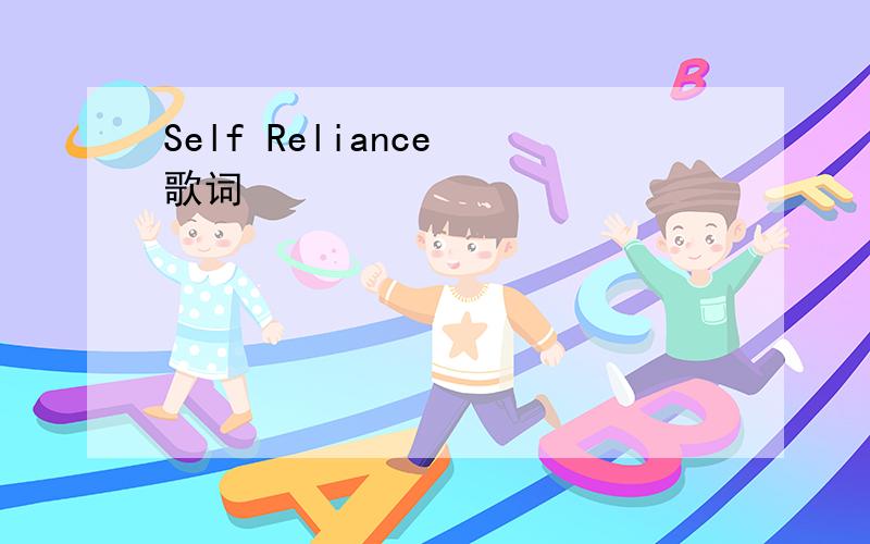 Self Reliance 歌词