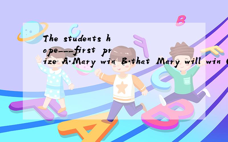The students hope___first prize A.Mary win B.that Mary will win C.how to win D.Mary to win the 理由