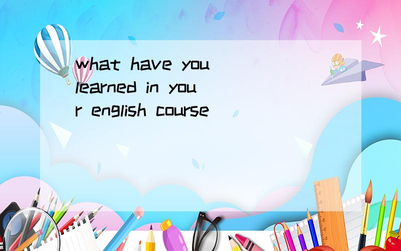 what have you learned in your english course