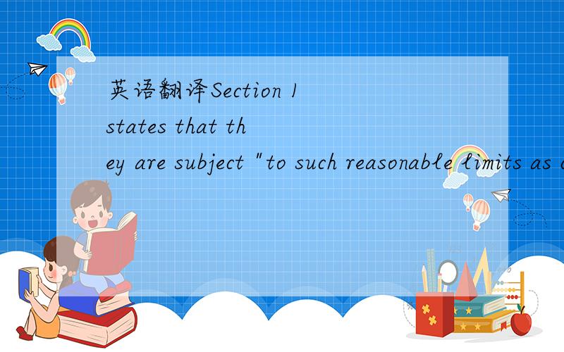 英语翻译Section 1 states that they are subject 