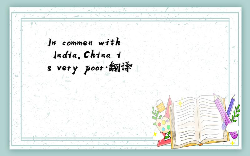 In commen with India,China is very poor.翻译