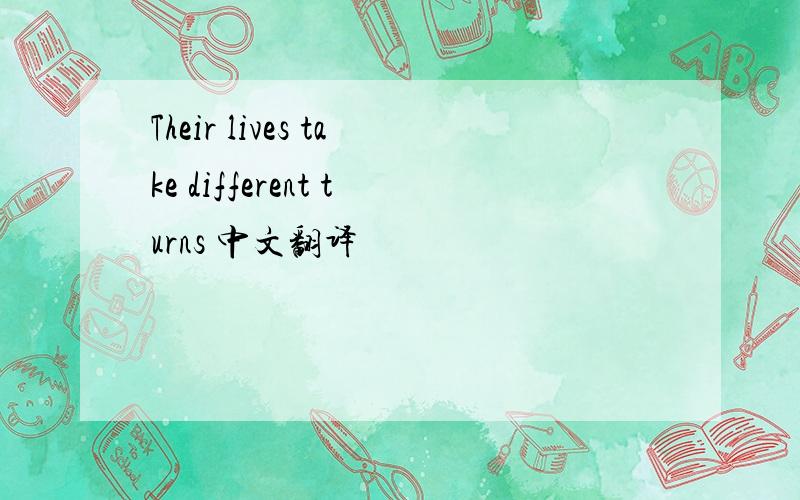 Their lives take different turns 中文翻译