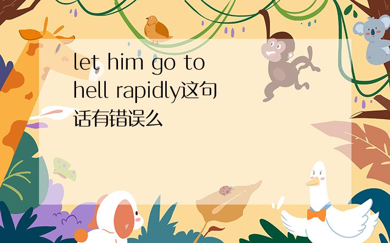 let him go to hell rapidly这句话有错误么
