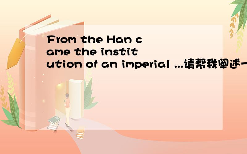 From the Han came the institution of an imperial ...请帮我阐述一下句子的结构,From the Han came the institution of an imperial dynasty ruling a united China through a single emperor,supported by a hierarchical social order and a government