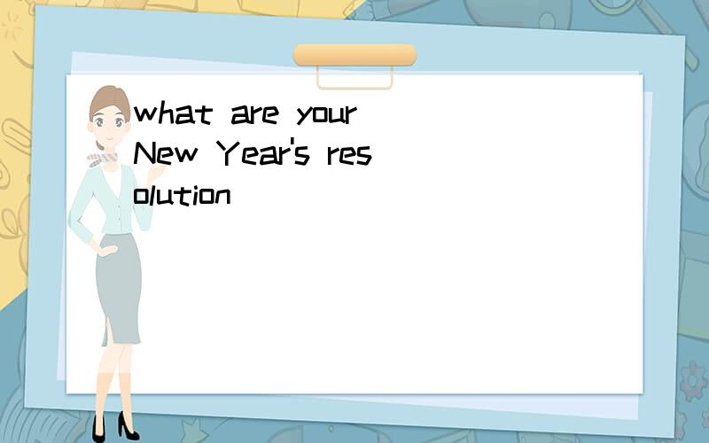 what are your New Year's resolution